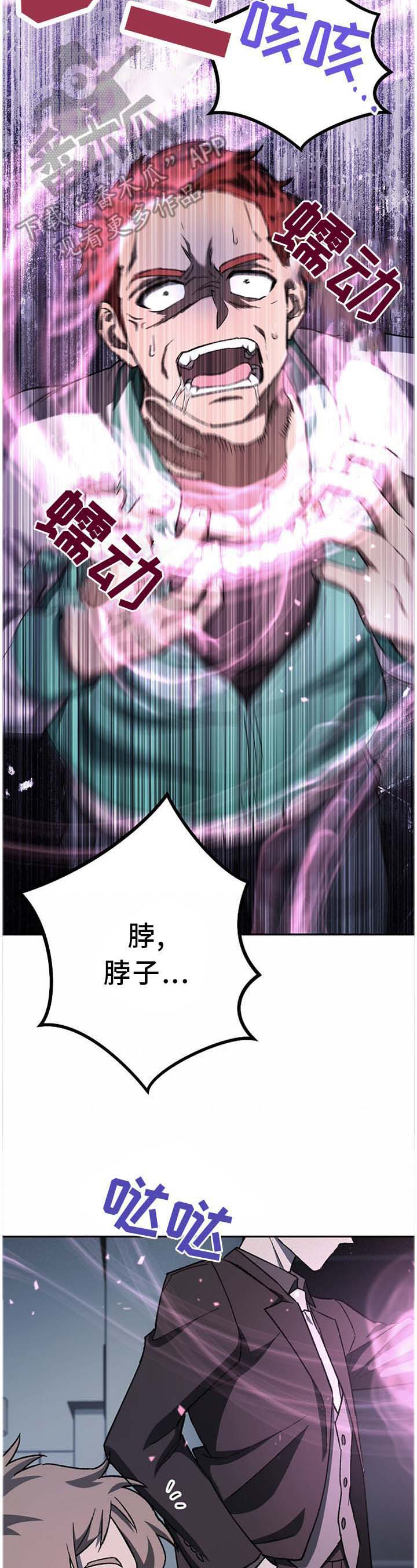 《邂逅死灵法师》漫画最新章节第43章：出手免费下拉式在线观看章节第【4】张图片