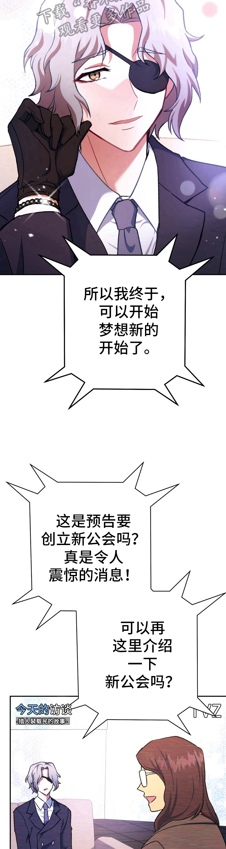 《邂逅死灵法师》漫画最新章节第33章：新公会免费下拉式在线观看章节第【2】张图片