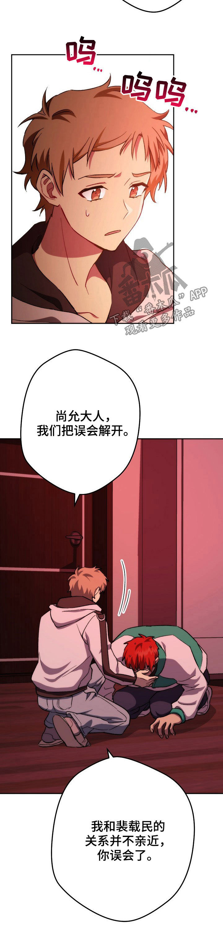 《邂逅死灵法师》漫画最新章节第45章：化解免费下拉式在线观看章节第【8】张图片