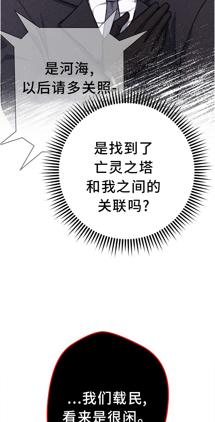 《邂逅死灵法师》漫画最新章节第64章：母爱免费下拉式在线观看章节第【32】张图片