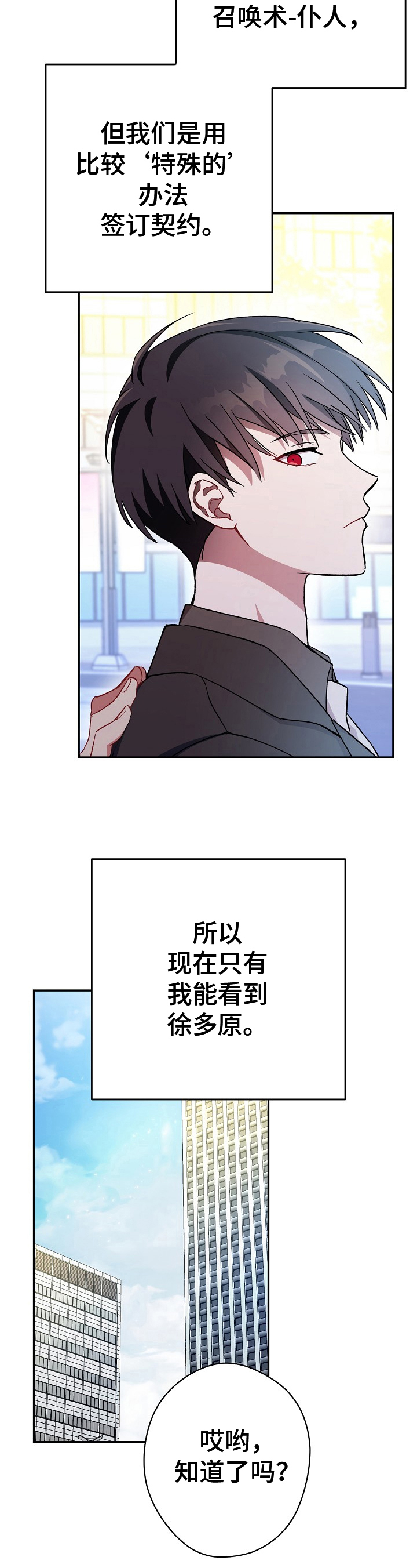 《邂逅死灵法师》漫画最新章节第2章：传说免费下拉式在线观看章节第【7】张图片