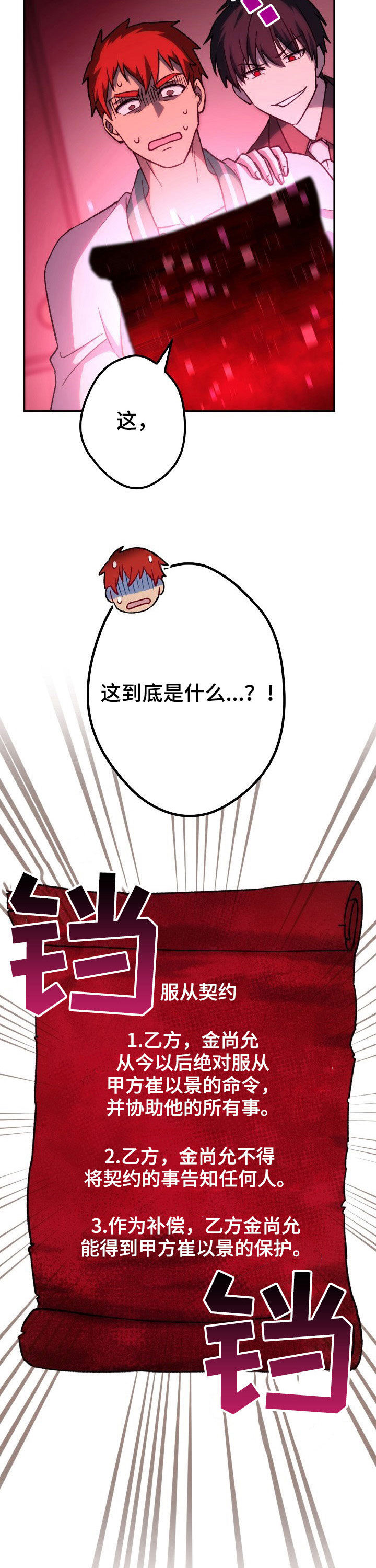 《邂逅死灵法师》漫画最新章节第46章：服从契约免费下拉式在线观看章节第【12】张图片