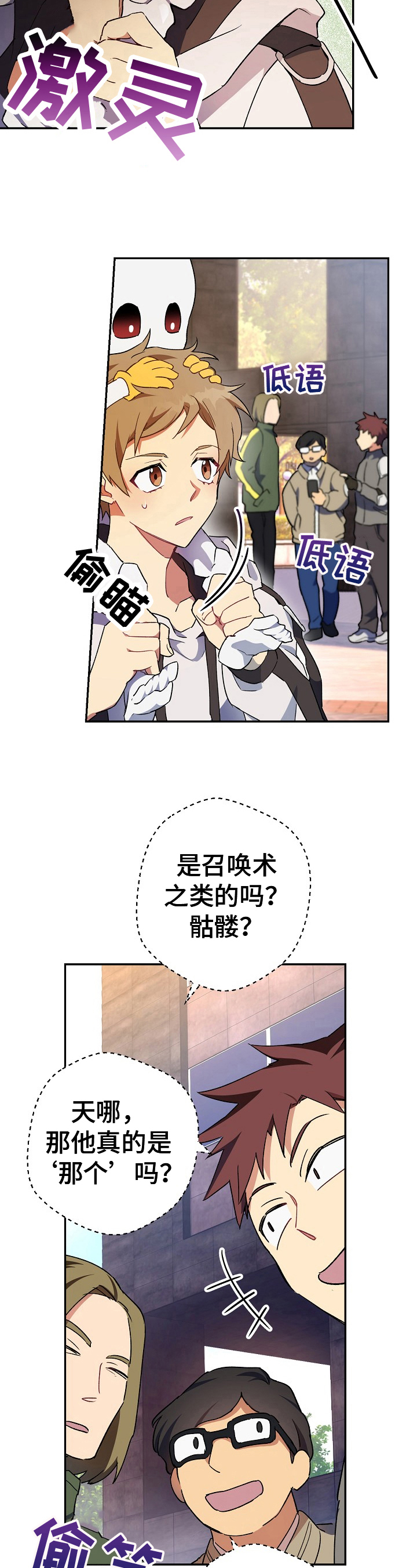 《邂逅死灵法师》漫画最新章节第2章：传说免费下拉式在线观看章节第【11】张图片