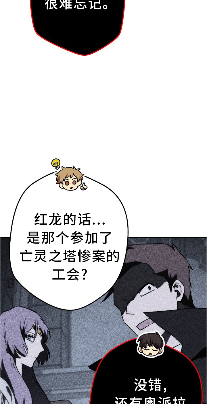 《邂逅死灵法师》漫画最新章节第64章：母爱免费下拉式在线观看章节第【22】张图片