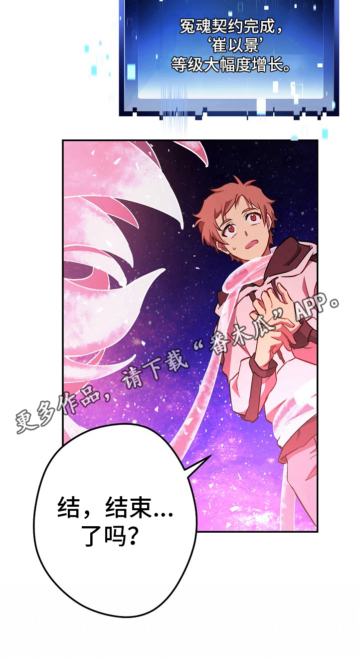 《邂逅死灵法师》漫画最新章节第21章：契约免费下拉式在线观看章节第【1】张图片