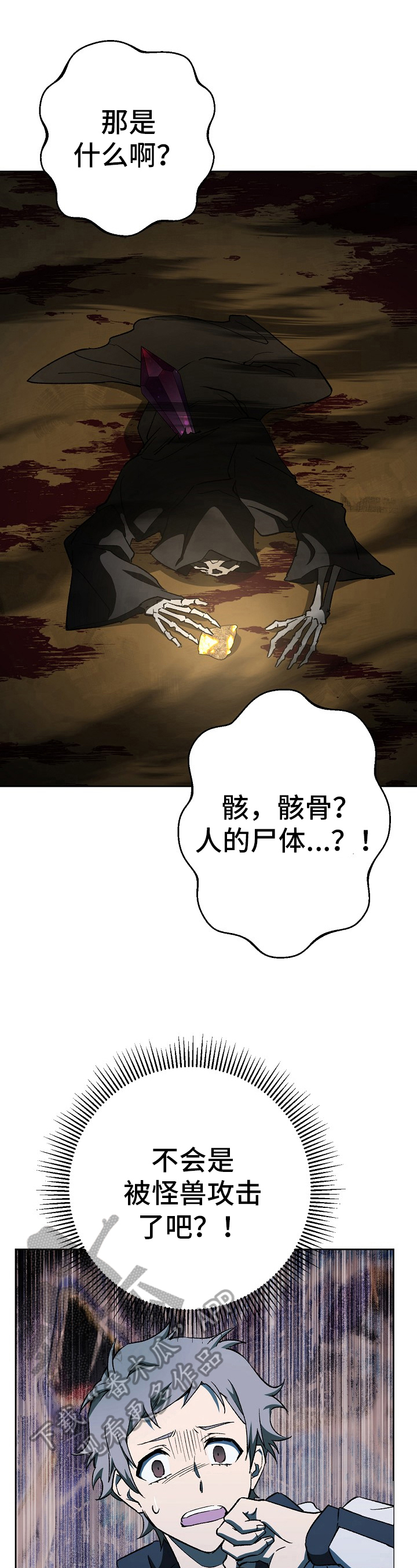 《邂逅死灵法师》漫画最新章节第11章：调查任务免费下拉式在线观看章节第【6】张图片