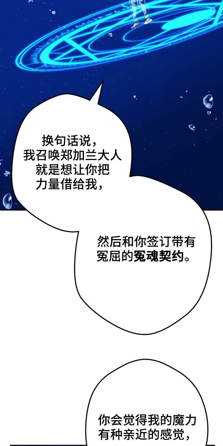 《邂逅死灵法师》漫画最新章节第61章：冤魂契约免费下拉式在线观看章节第【29】张图片