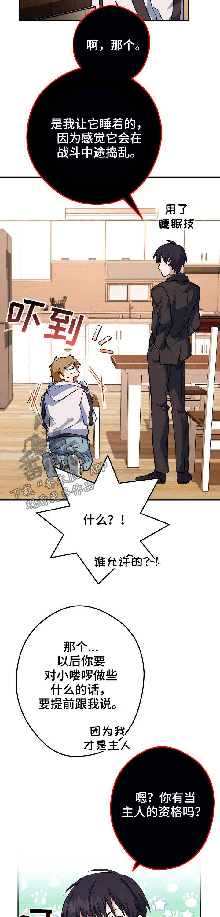 《邂逅死灵法师》漫画最新章节第46章：服从契约免费下拉式在线观看章节第【4】张图片