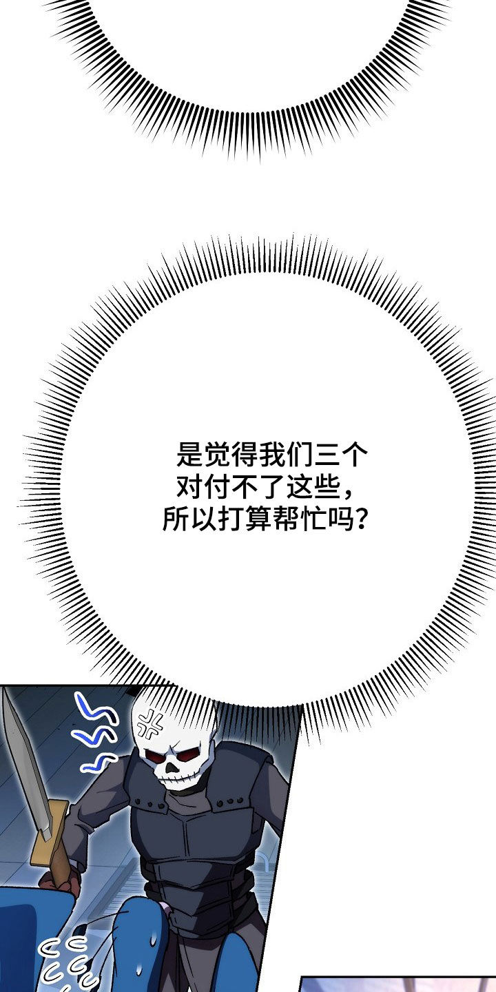 《邂逅死灵法师》漫画最新章节第50章：救命免费下拉式在线观看章节第【24】张图片