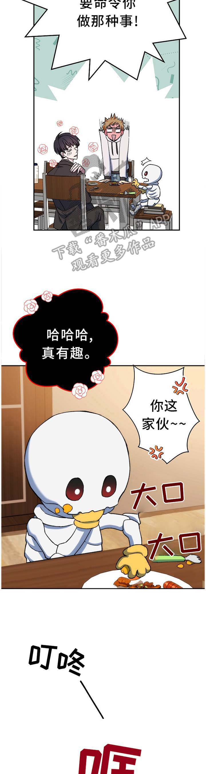 《邂逅死灵法师》漫画最新章节第42章：问罪免费下拉式在线观看章节第【9】张图片