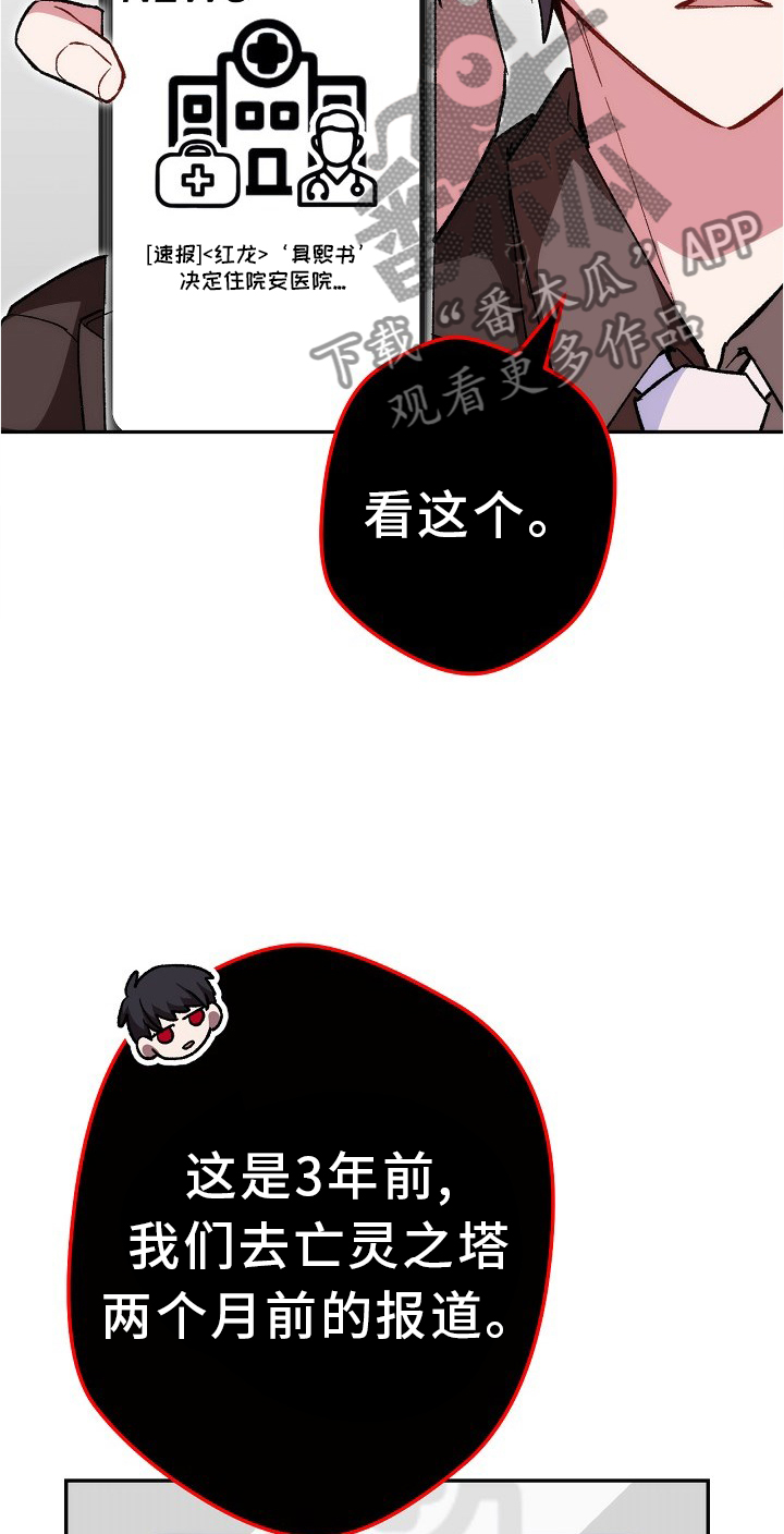 《邂逅死灵法师》漫画最新章节第64章：母爱免费下拉式在线观看章节第【17】张图片