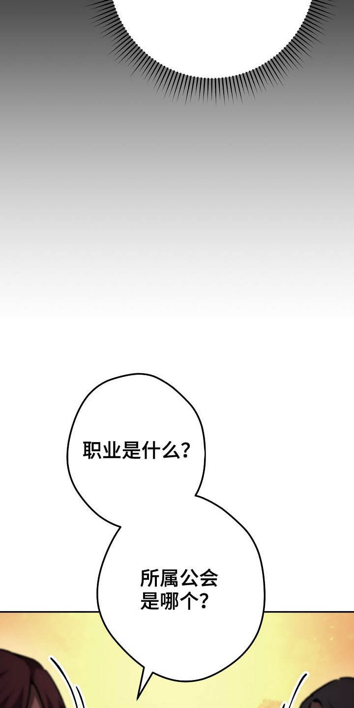 《邂逅死灵法师》漫画最新章节第55章：猜测免费下拉式在线观看章节第【33】张图片