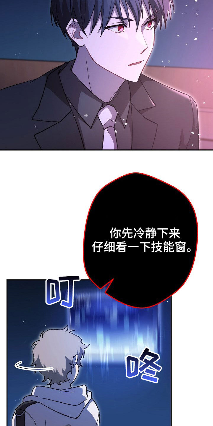 《邂逅死灵法师》漫画最新章节第52章：附身免费下拉式在线观看章节第【23】张图片