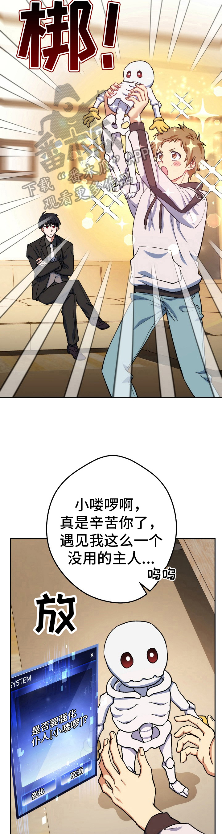 《邂逅死灵法师》漫画最新章节第37章：强化免费下拉式在线观看章节第【9】张图片