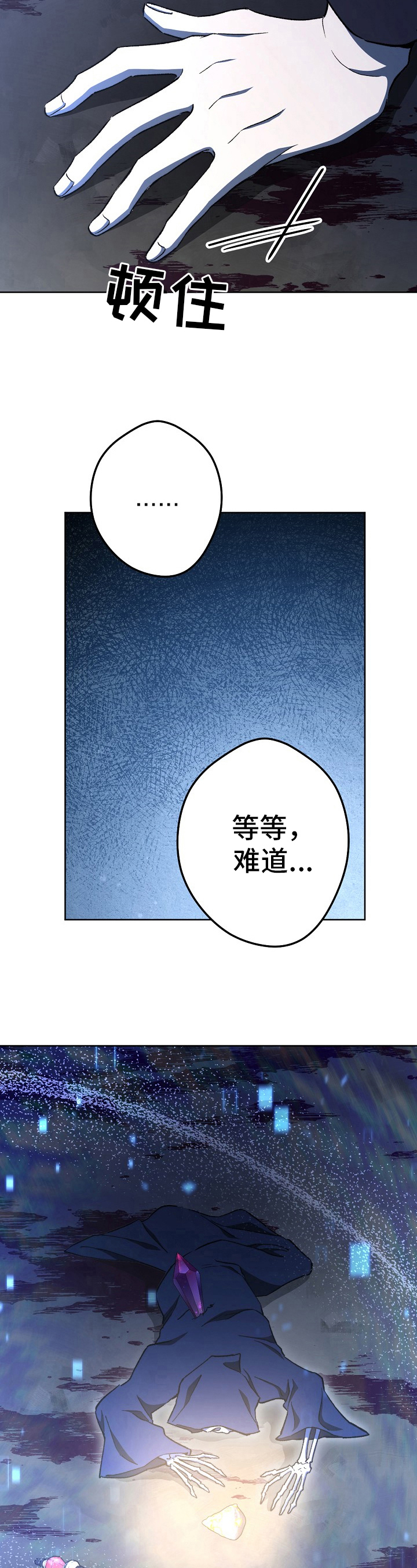 《邂逅死灵法师》漫画最新章节第12章：关键免费下拉式在线观看章节第【11】张图片