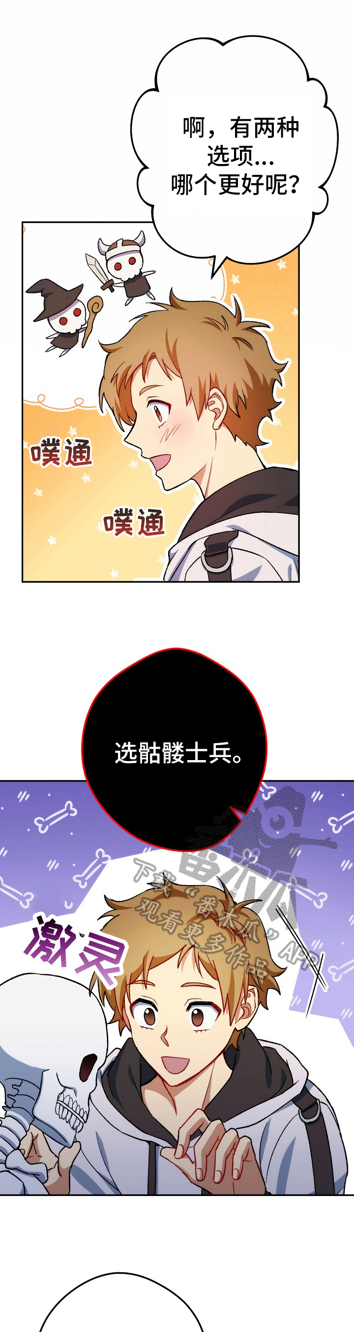 《邂逅死灵法师》漫画最新章节第37章：强化免费下拉式在线观看章节第【5】张图片