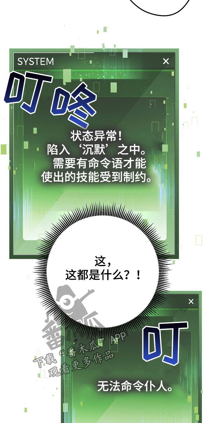 《邂逅死灵法师》漫画最新章节第51章：沉默免费下拉式在线观看章节第【10】张图片