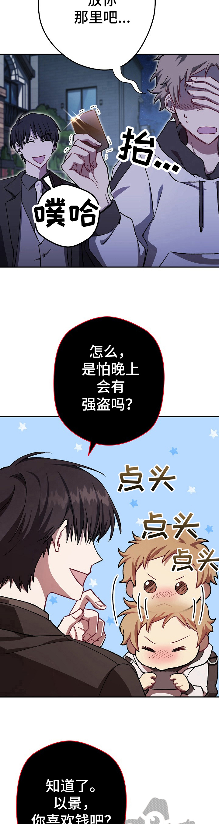 《邂逅死灵法师》漫画最新章节第36章：收买免费下拉式在线观看章节第【7】张图片