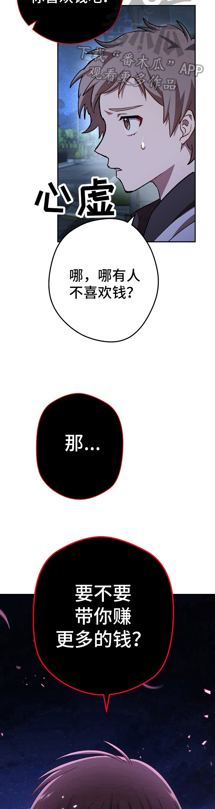 《邂逅死灵法师》漫画最新章节第36章：收买免费下拉式在线观看章节第【6】张图片