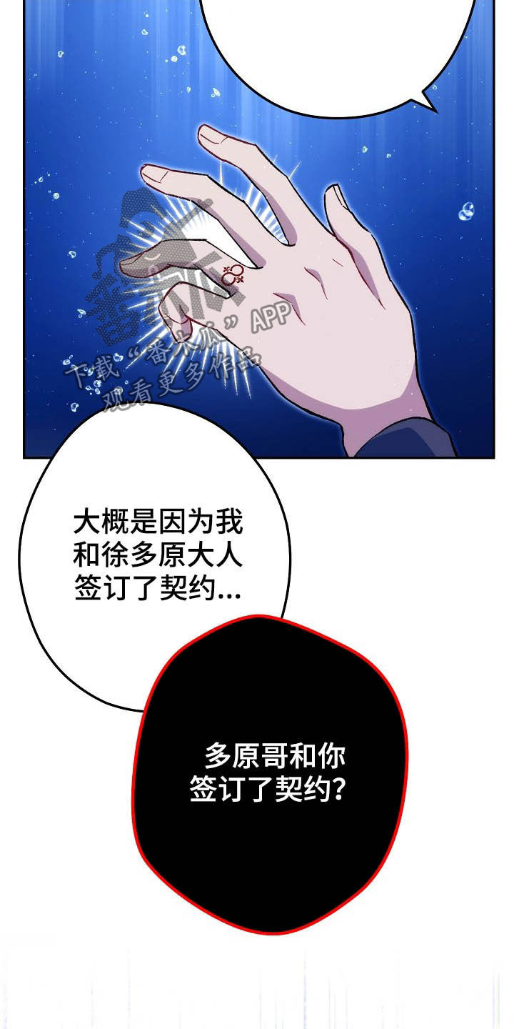 《邂逅死灵法师》漫画最新章节第61章：冤魂契约免费下拉式在线观看章节第【28】张图片