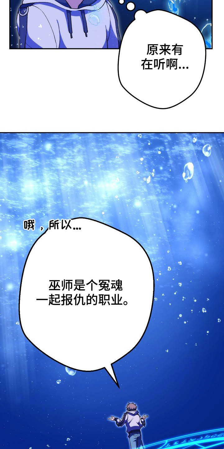 《邂逅死灵法师》漫画最新章节第61章：冤魂契约免费下拉式在线观看章节第【30】张图片