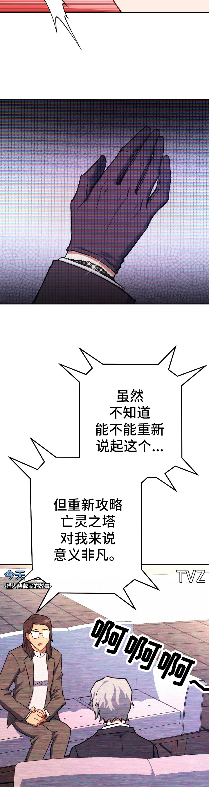 《邂逅死灵法师》漫画最新章节第33章：新公会免费下拉式在线观看章节第【4】张图片