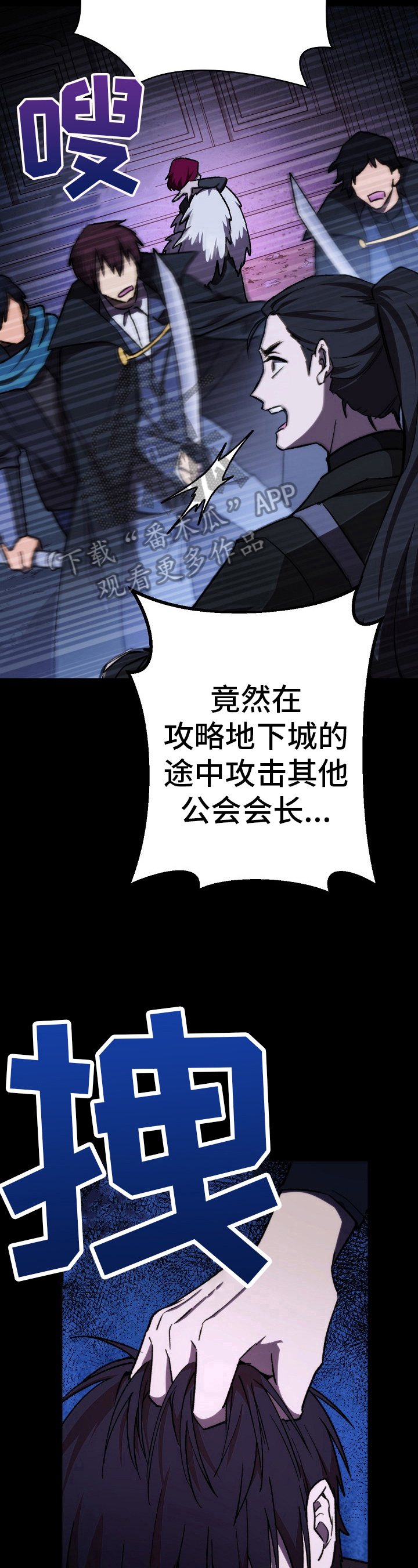 《邂逅死灵法师》漫画最新章节第25章：偷袭免费下拉式在线观看章节第【2】张图片