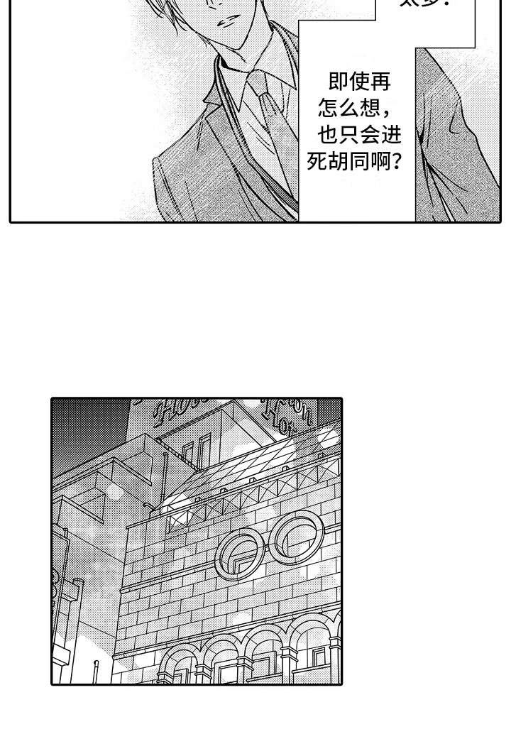 《减压的方式》漫画最新章节第14章：像个傻瓜免费下拉式在线观看章节第【18】张图片