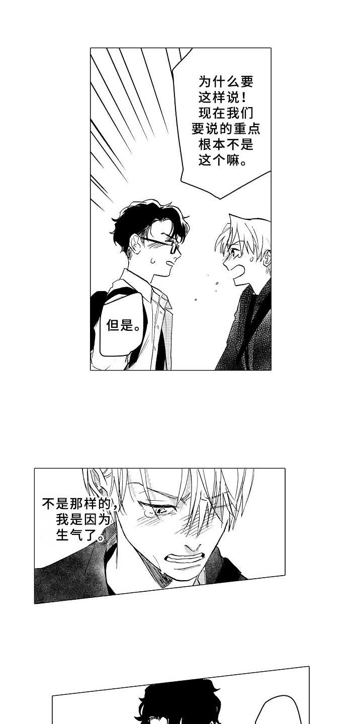 《男友忠诚度》漫画最新章节第24章：像个傻子免费下拉式在线观看章节第【18】张图片