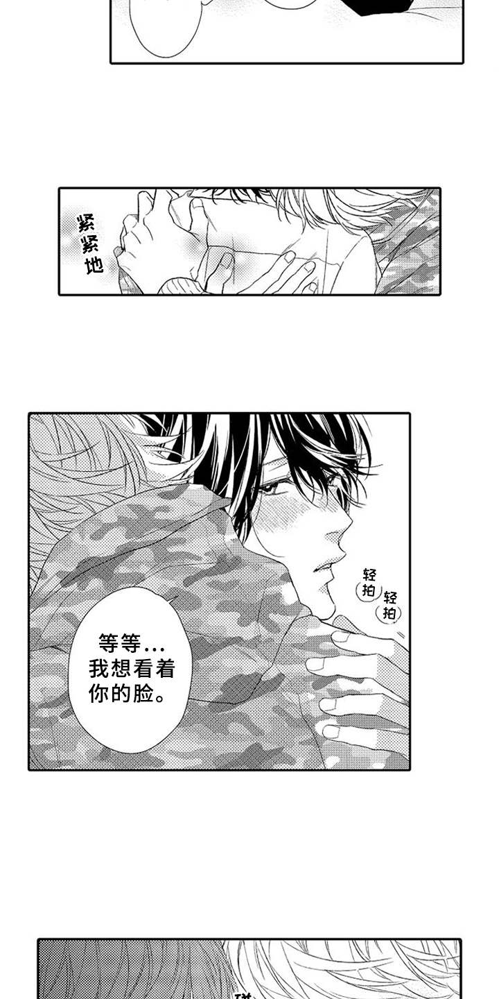 《可爱的度数》漫画最新章节第25章：赶到免费下拉式在线观看章节第【8】张图片