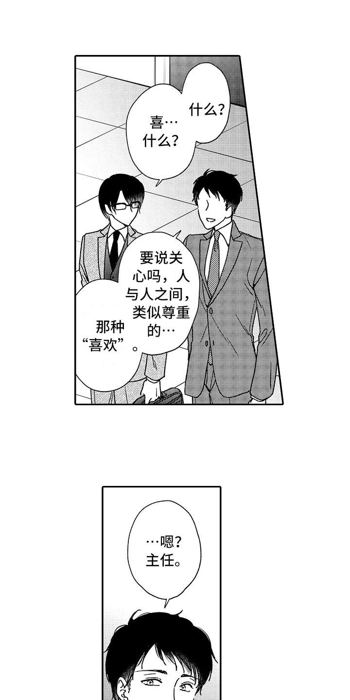 《减压的方式》漫画最新章节第14章：像个傻瓜免费下拉式在线观看章节第【4】张图片