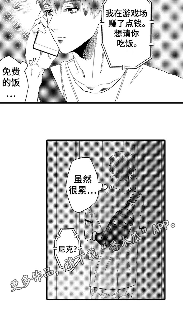 《发小恋人》漫画最新章节第16章：答应免费下拉式在线观看章节第【1】张图片