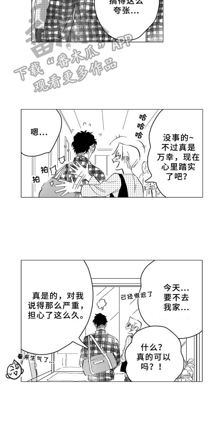 《男友忠诚度》漫画最新章节第27章：看望免费下拉式在线观看章节第【7】张图片