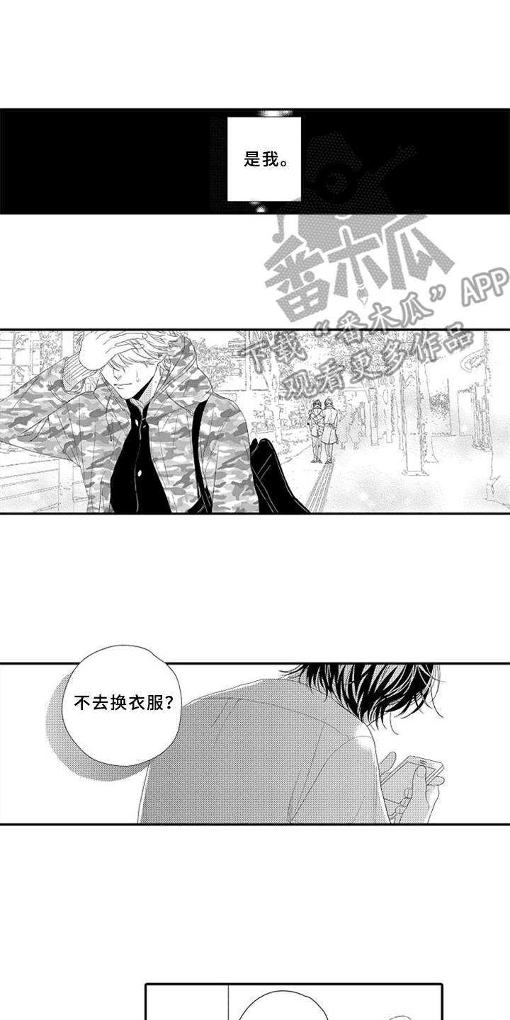 《可爱的度数》漫画最新章节第24章：心痛免费下拉式在线观看章节第【9】张图片