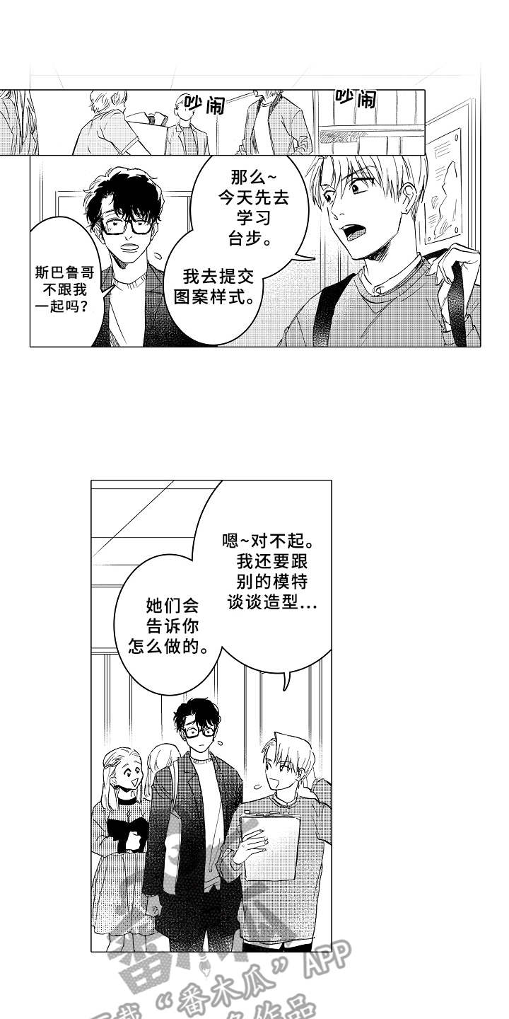 《男友忠诚度》漫画最新章节第11章：很在意免费下拉式在线观看章节第【14】张图片