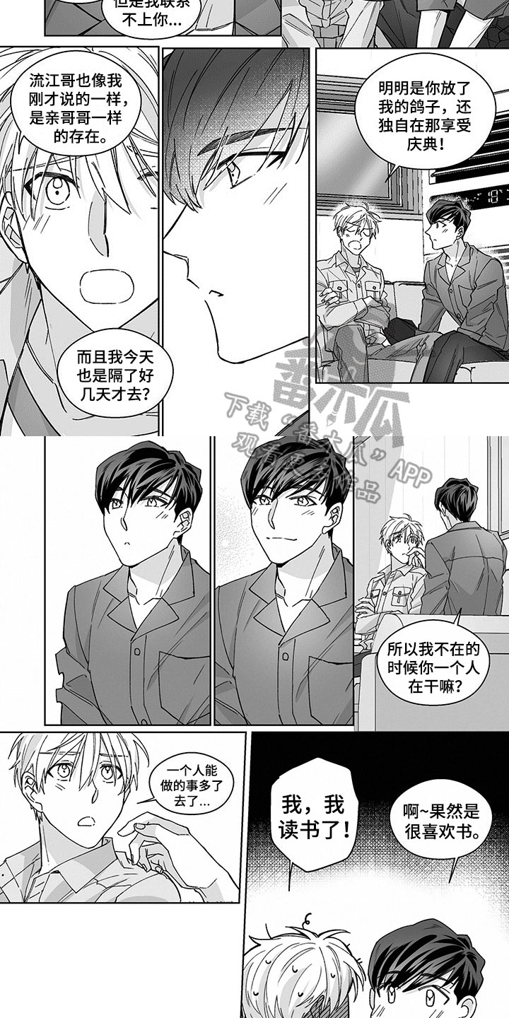 《特殊任务》漫画最新章节第17章：传达免费下拉式在线观看章节第【5】张图片