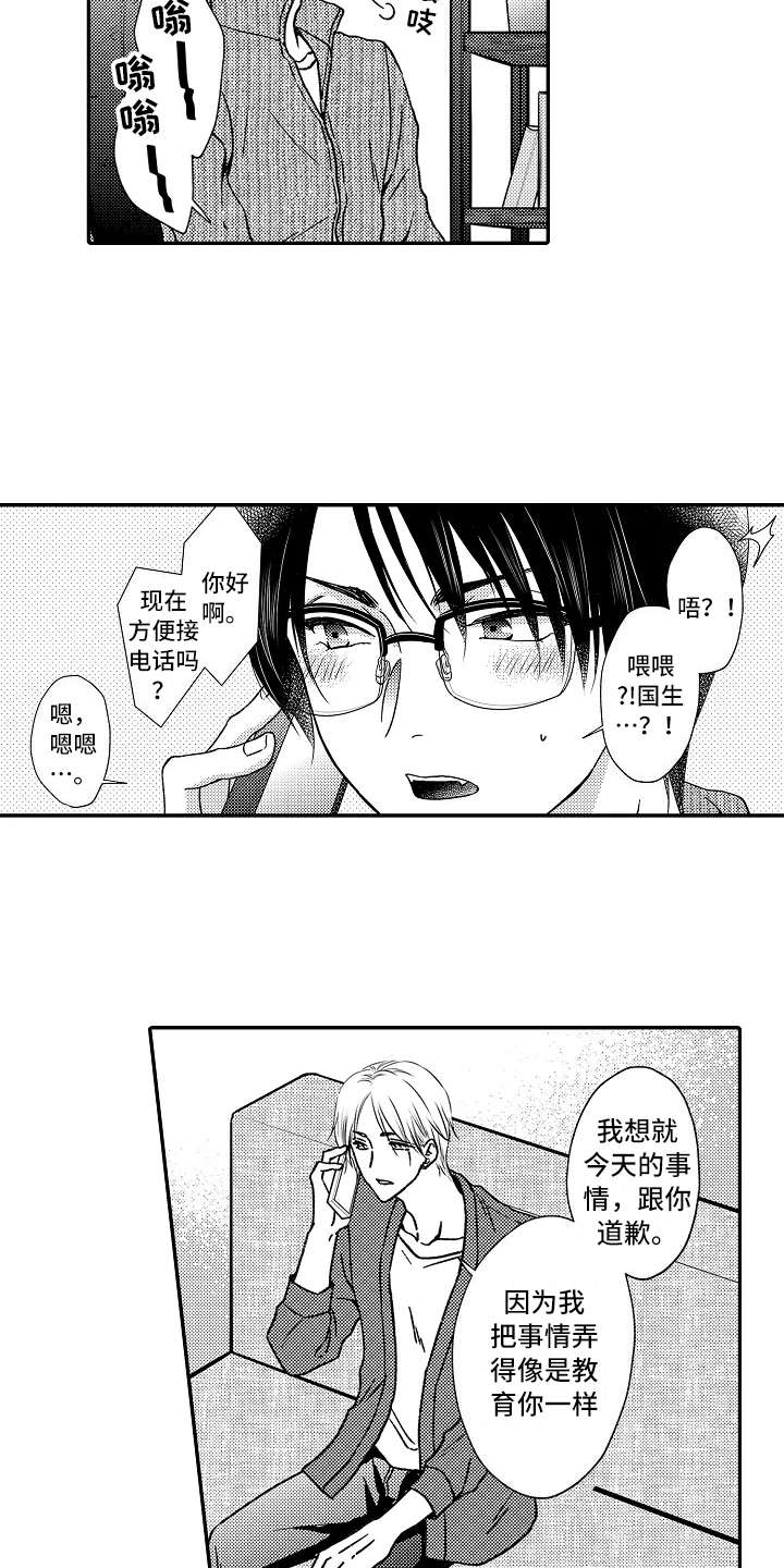 《减压的方式》漫画最新章节第27章：道歉免费下拉式在线观看章节第【10】张图片