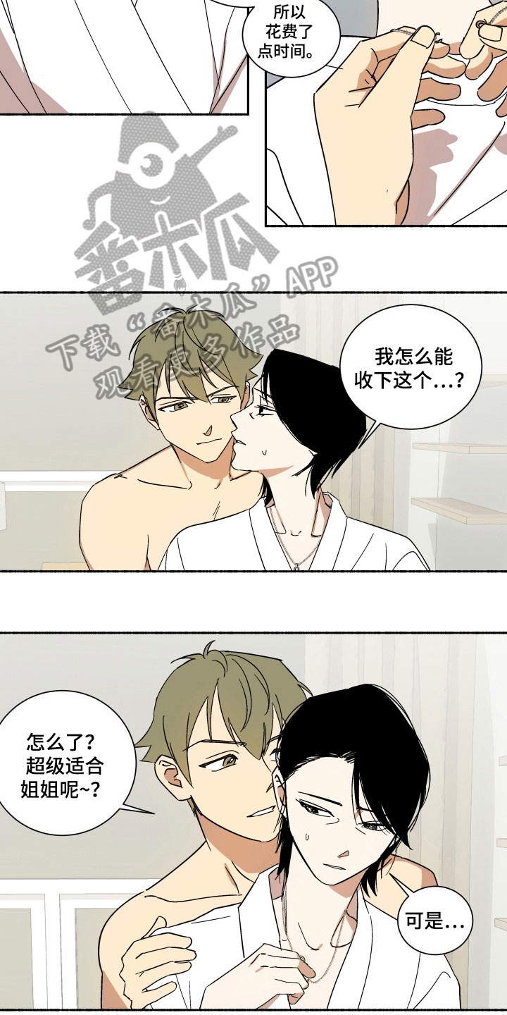 《年下故事》漫画最新章节第9章：礼物免费下拉式在线观看章节第【11】张图片