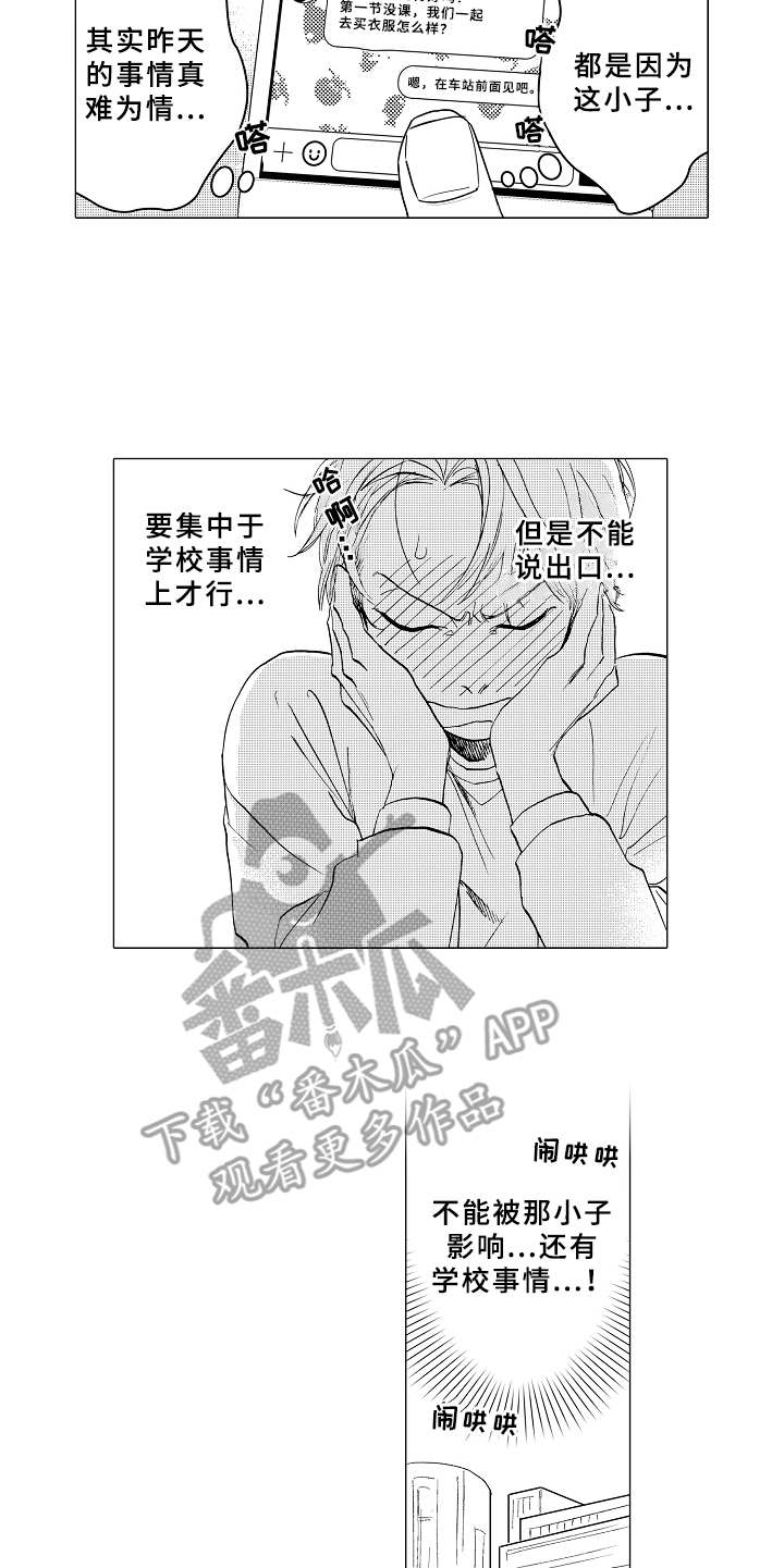 《男友忠诚度》漫画最新章节第10章：害羞免费下拉式在线观看章节第【11】张图片