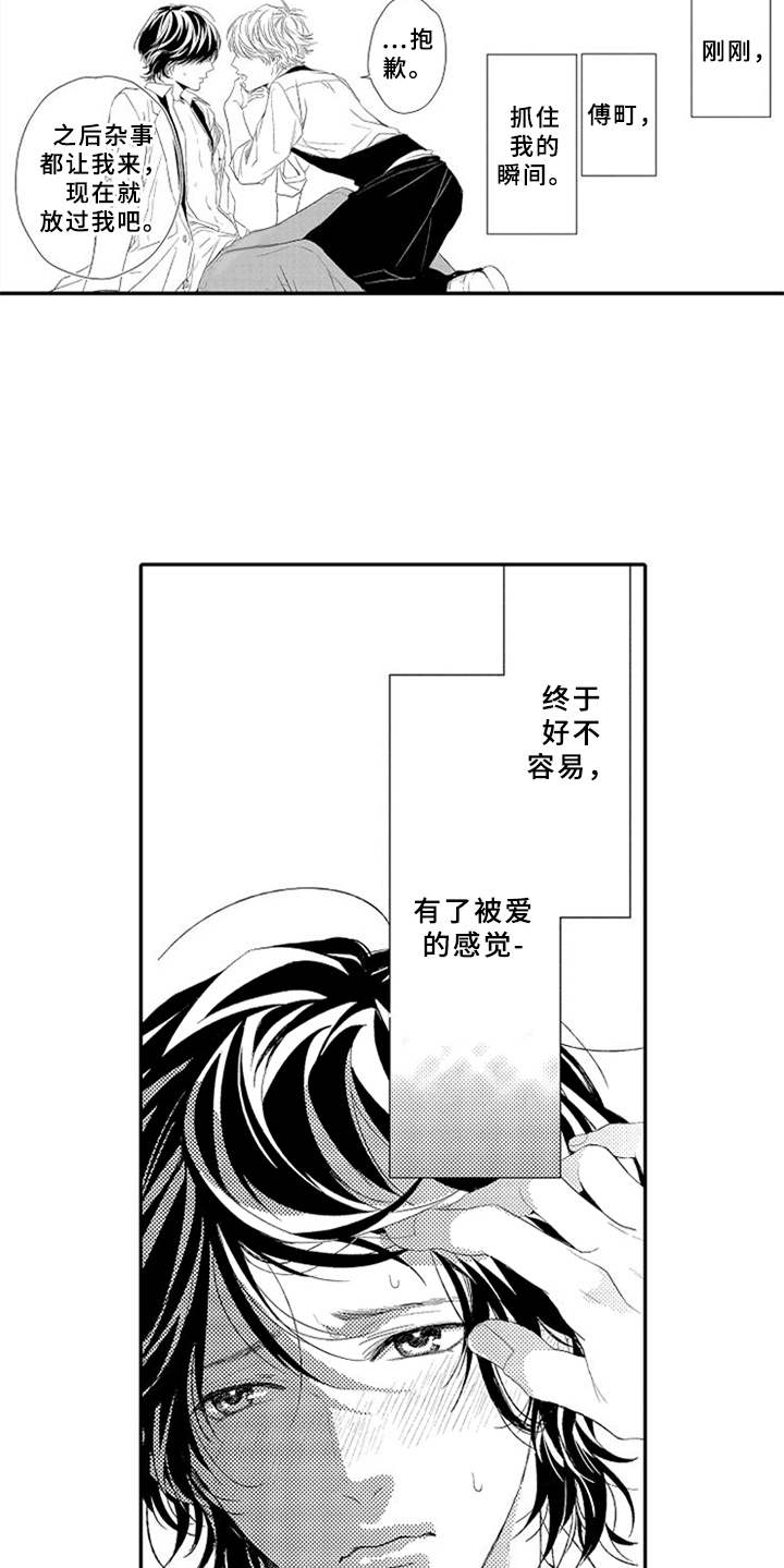 《可爱的度数》漫画最新章节第18章：确认心意免费下拉式在线观看章节第【2】张图片