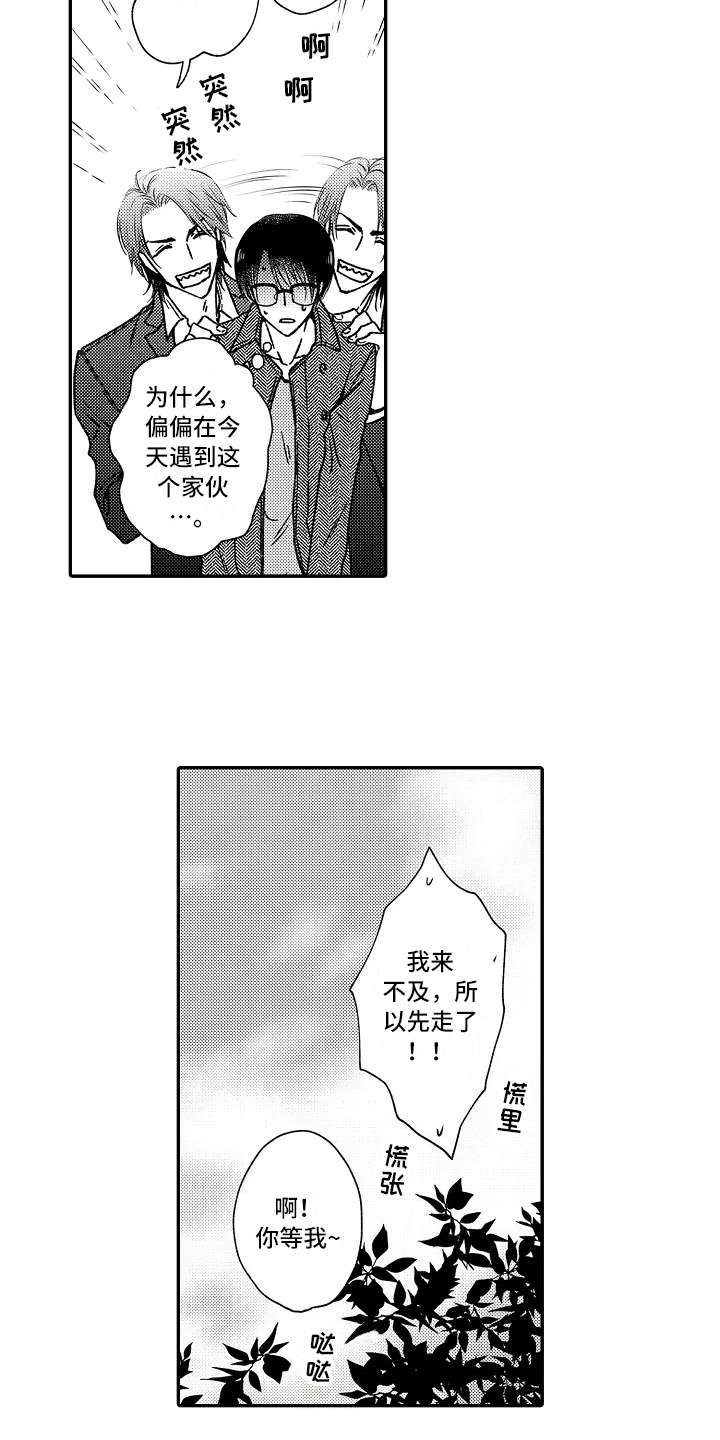 《减压的方式》漫画最新章节第28章：阴魂不散免费下拉式在线观看章节第【13】张图片