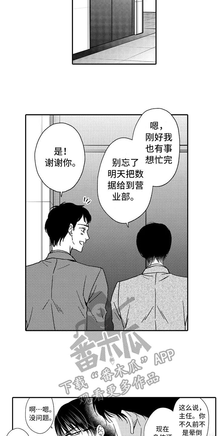 《减压的方式》漫画最新章节第14章：像个傻瓜免费下拉式在线观看章节第【8】张图片