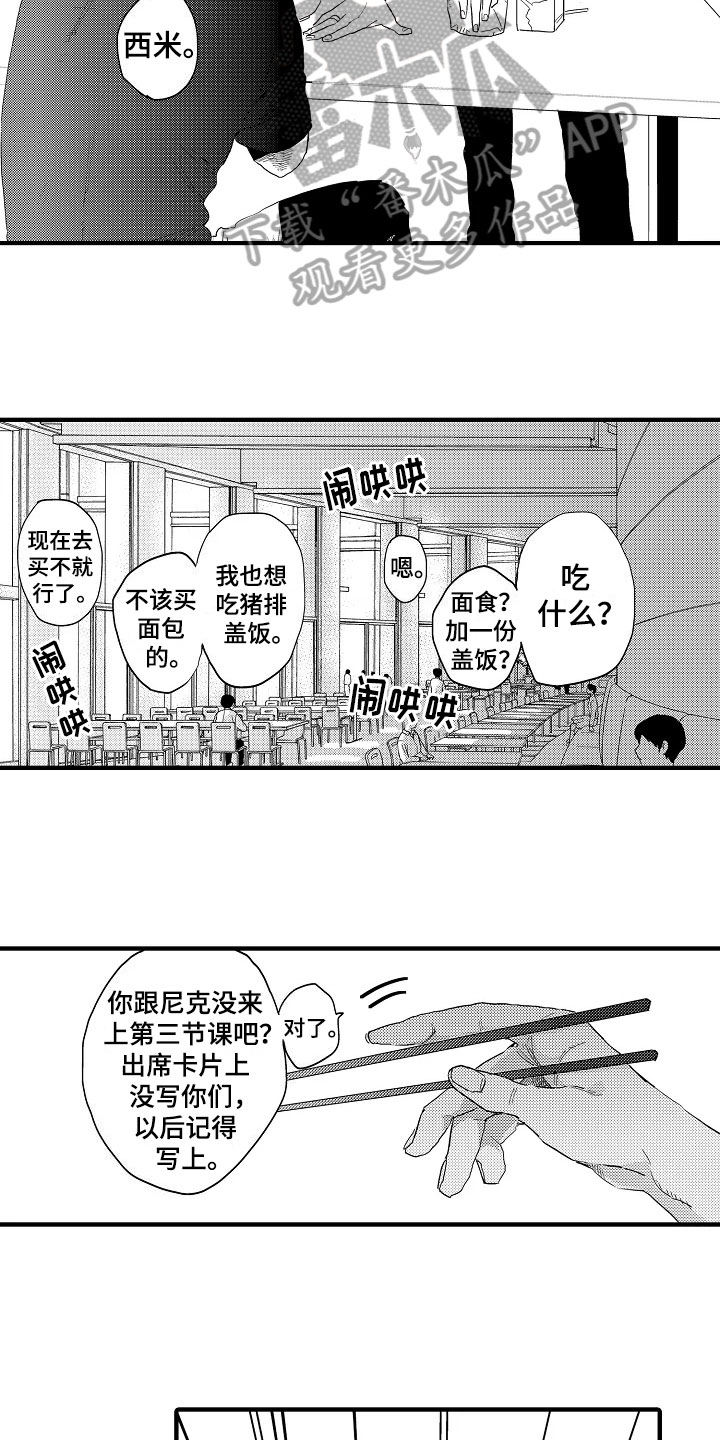 《发小恋人》漫画最新章节第19章：目睹免费下拉式在线观看章节第【13】张图片