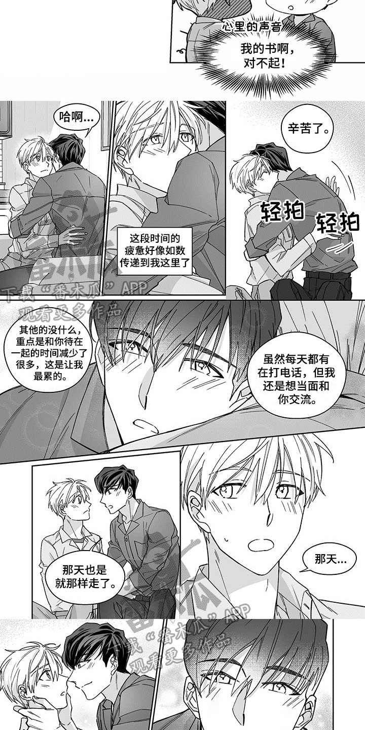 《特殊任务》漫画最新章节第17章：传达免费下拉式在线观看章节第【4】张图片