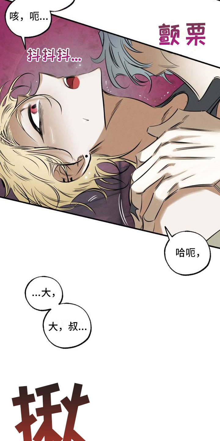 《血色糖果》漫画最新章节第10章：我们回家免费下拉式在线观看章节第【17】张图片