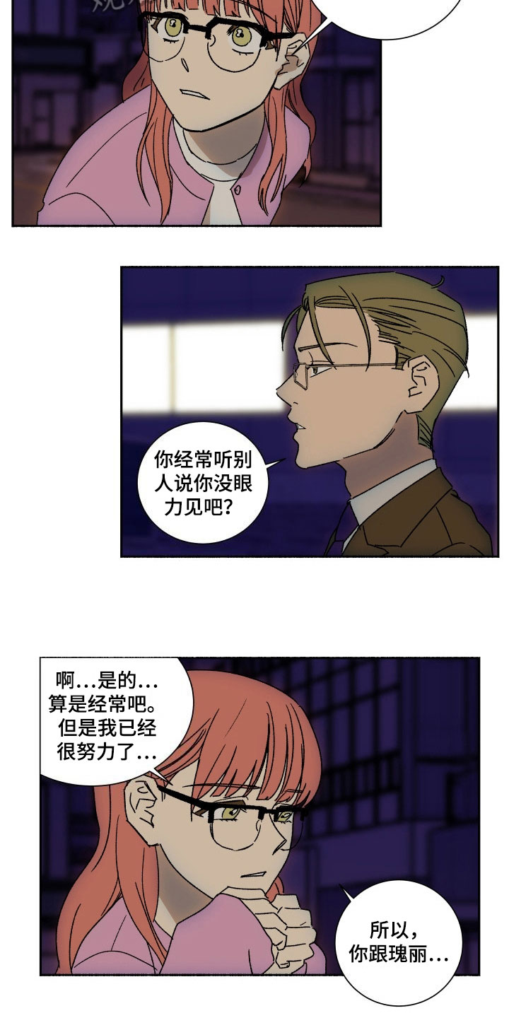 《掌控学习》漫画最新章节第11章：没眼力见免费下拉式在线观看章节第【2】张图片