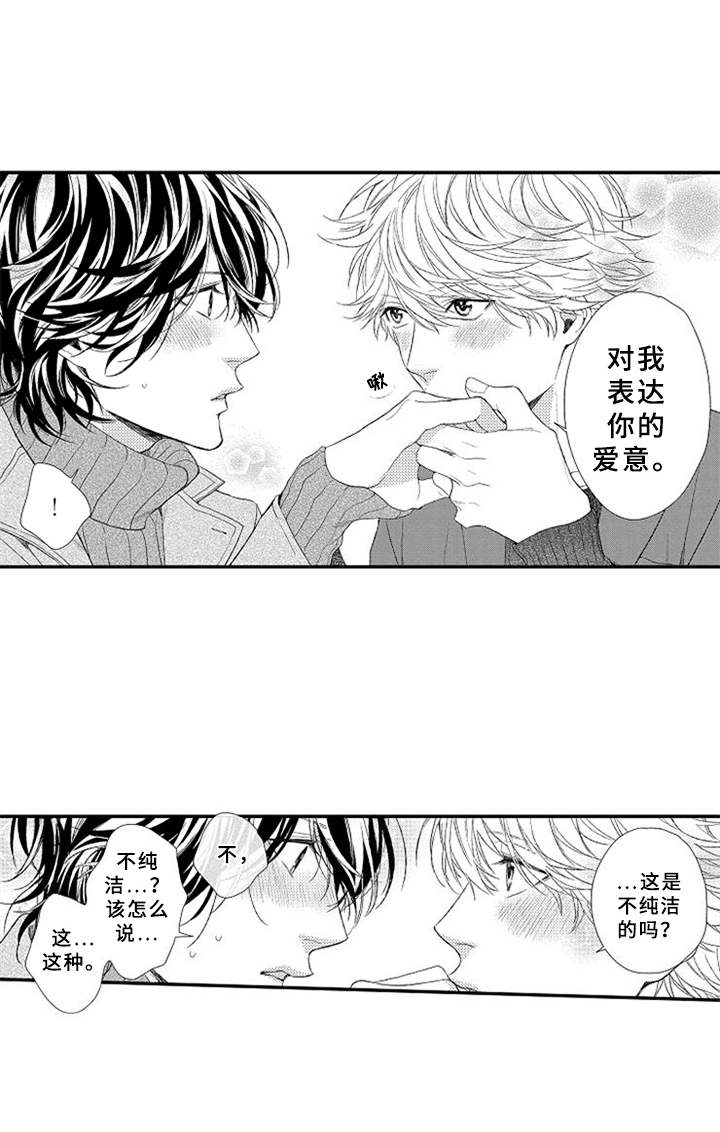 《可爱的度数》漫画最新章节第19章：许愿免费下拉式在线观看章节第【1】张图片