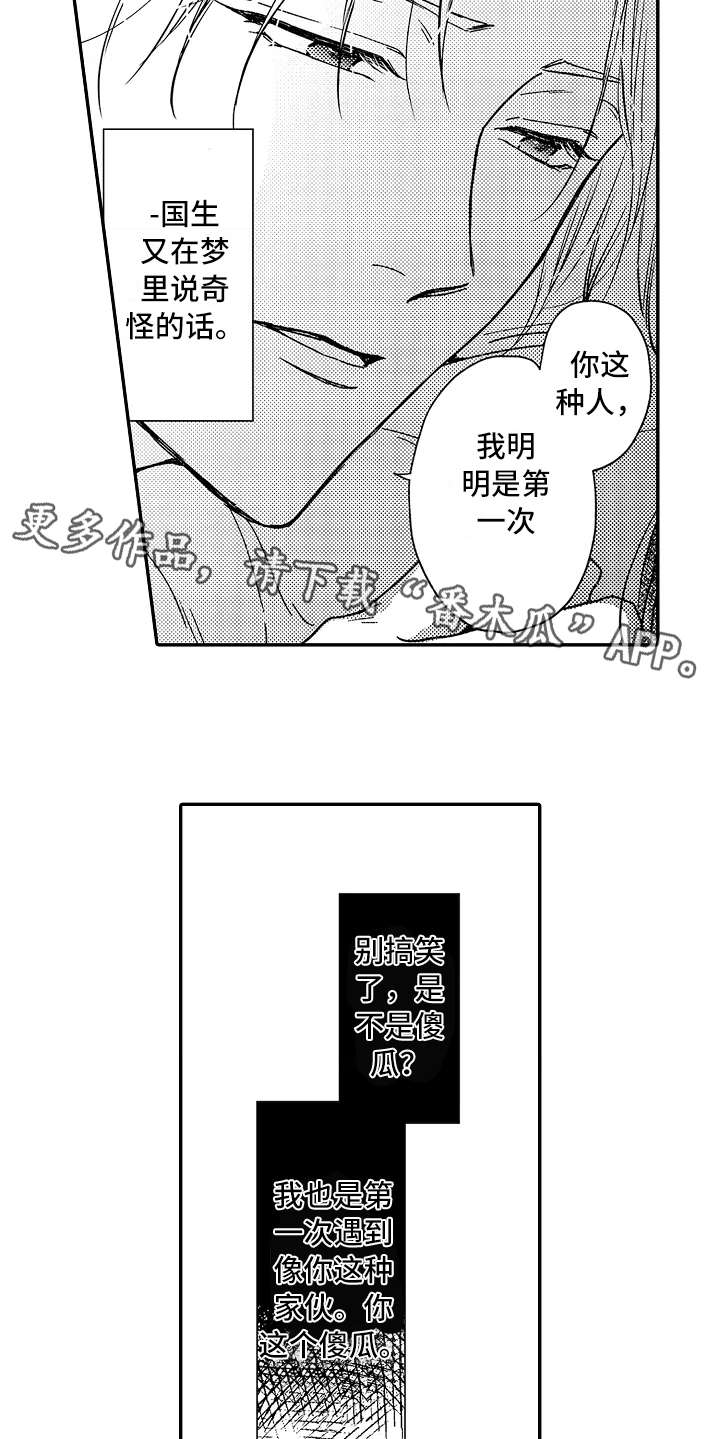 《减压的方式》漫画最新章节第14章：像个傻瓜免费下拉式在线观看章节第【11】张图片