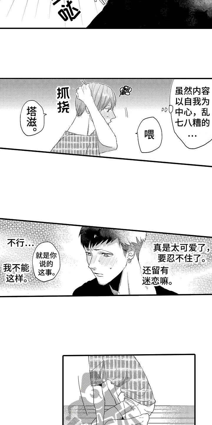 《发小恋人》漫画最新章节第24章：恋人【完结】免费下拉式在线观看章节第【11】张图片