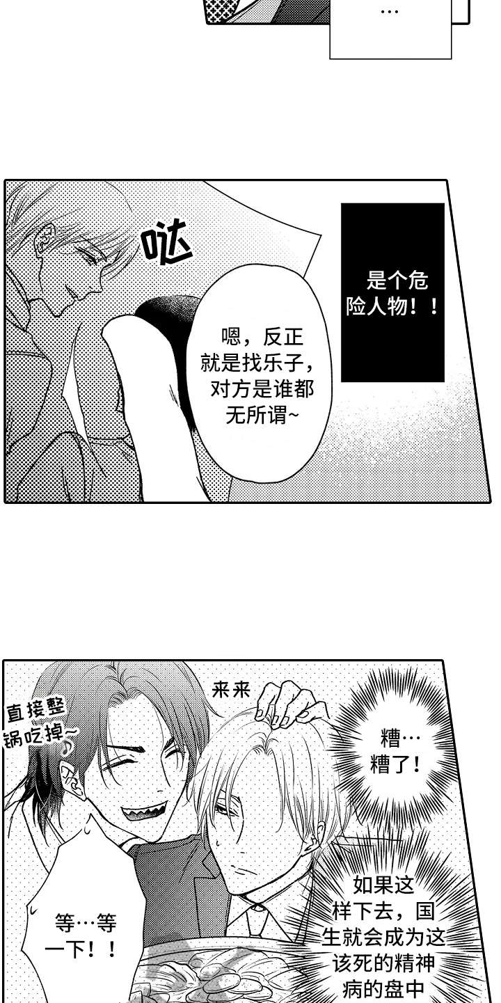 《减压的方式》漫画最新章节第23章：代替免费下拉式在线观看章节第【14】张图片